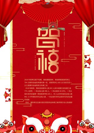 喜报战报海报贺喜光荣榜金榜题名