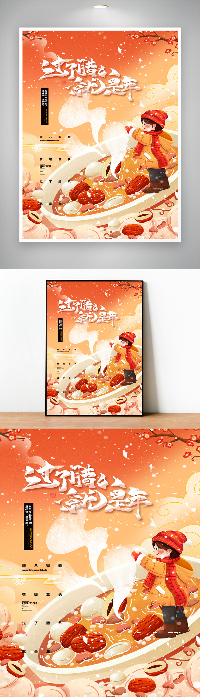 大气腊八节促销图片psd模版下载
