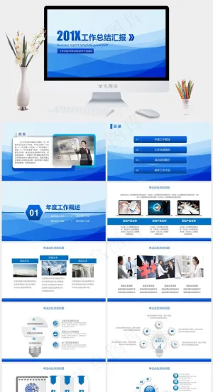 蓝色大气工作总结新年计划动态PPT模板预览图