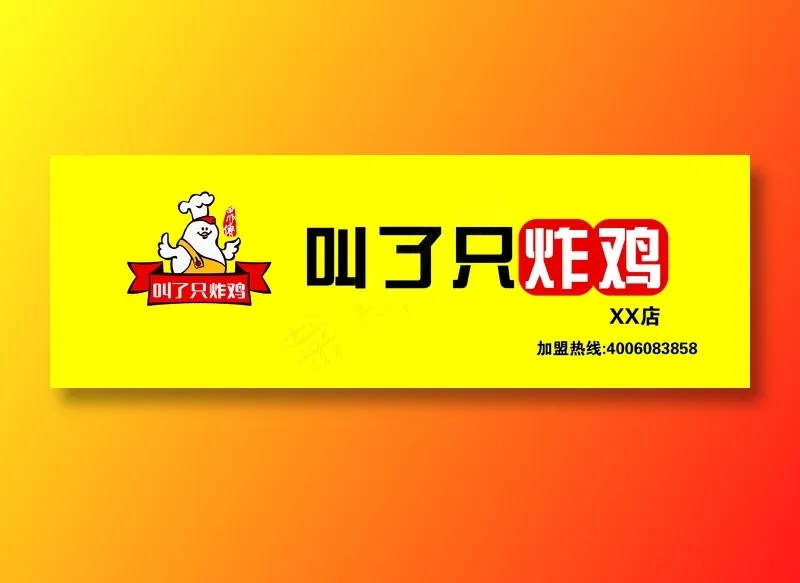 叫了只炸鸡(5906x1969)psd模版下载