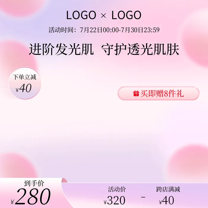 美妆渐变系主图psd模版下载