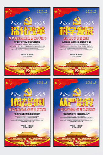 1-PSD大气四件党建企业党建从严治党展板psd模版下载