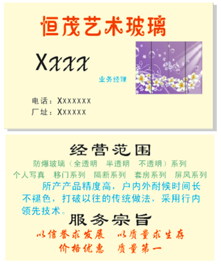 名片艺术玻璃黄底效果图