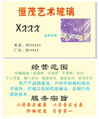 名片艺术玻璃黄底效果图