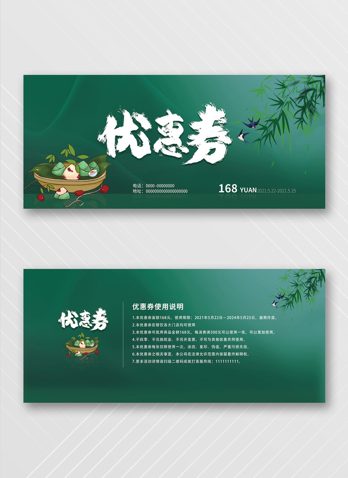 简洁优惠券图片psd模版下载