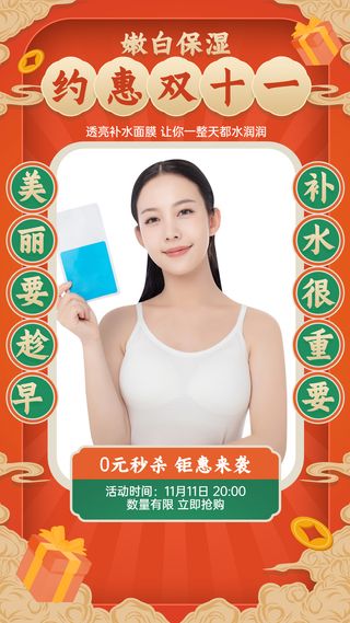双十一美容美妆产品展示活动促销手机海报