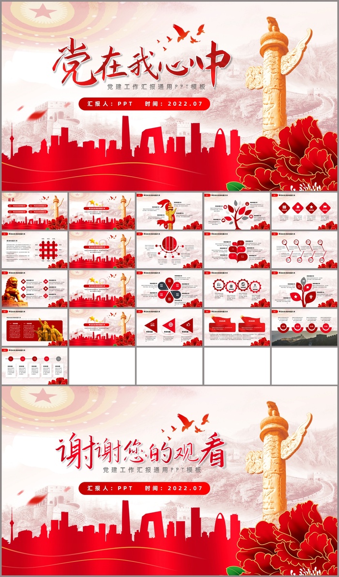 简约实用党建工作汇报通用ppt模板