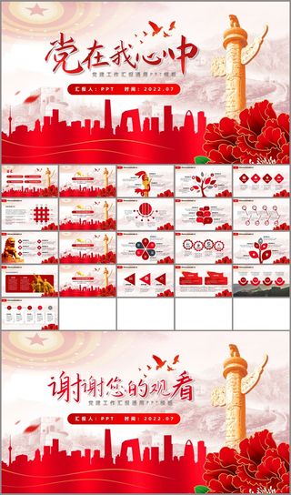 简约实用党建工作汇报通用ppt模板