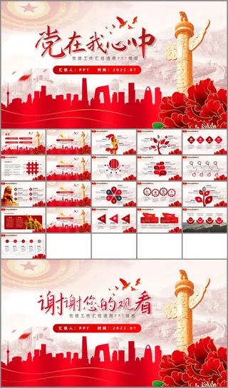 简约实用党建工作汇报通用ppt模板