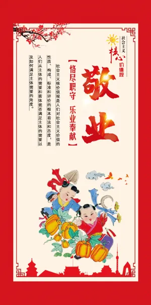 核心价值观  敬业