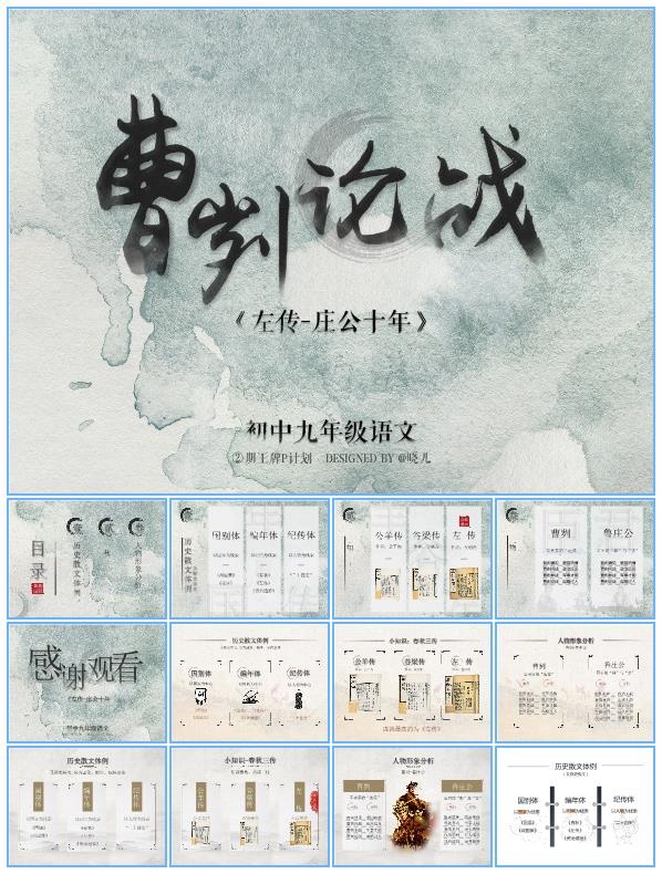 《曹刿论战》初中九年级语文课件ppt模板