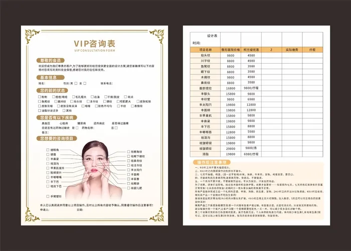 美容VIP咨询表cdr矢量模版下载