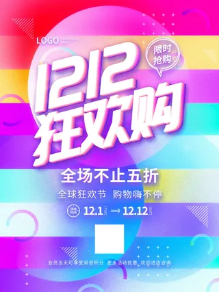 双十一商场天猫淘宝双11双12预热宣传海报设计psd素材模板