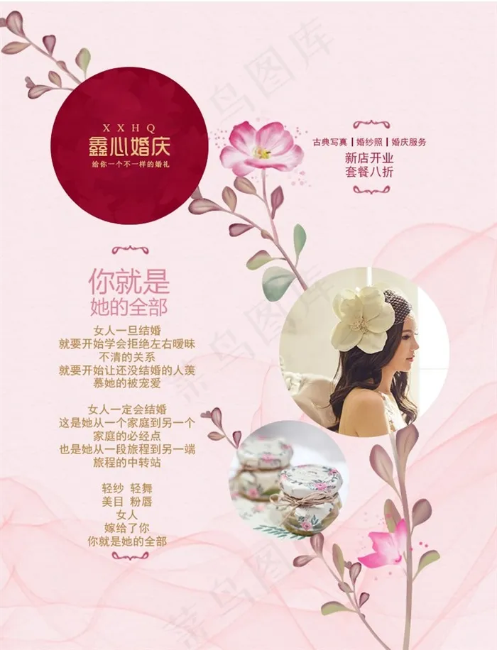 柔美粉色调婚庆公司宣传海报男女情侣恩爱场景