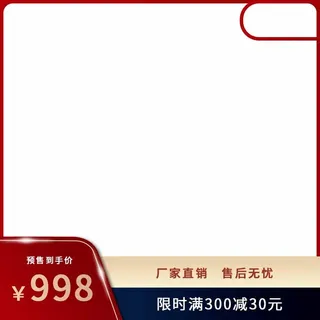 电商主图 网店主图模板