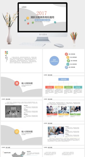 动态时尚清新淡雅简约实用商务工作汇报ppt模板预览图