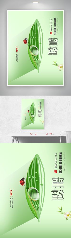 简洁惊蛰节气图片