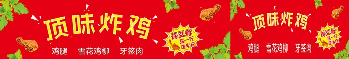 海报、宣传页、简约红色、炸鸡cdr矢量模版下载