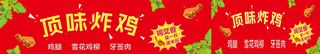 海报、宣传页、简约红色、炸鸡