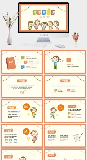 白色卡通风PPT模板预览图