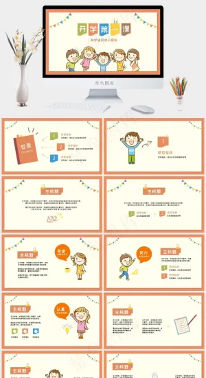 白色卡通风PPT模板预览图