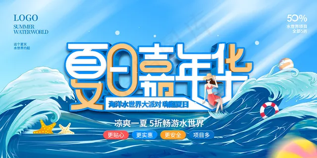 创意清新缤纷夏日夏天海报