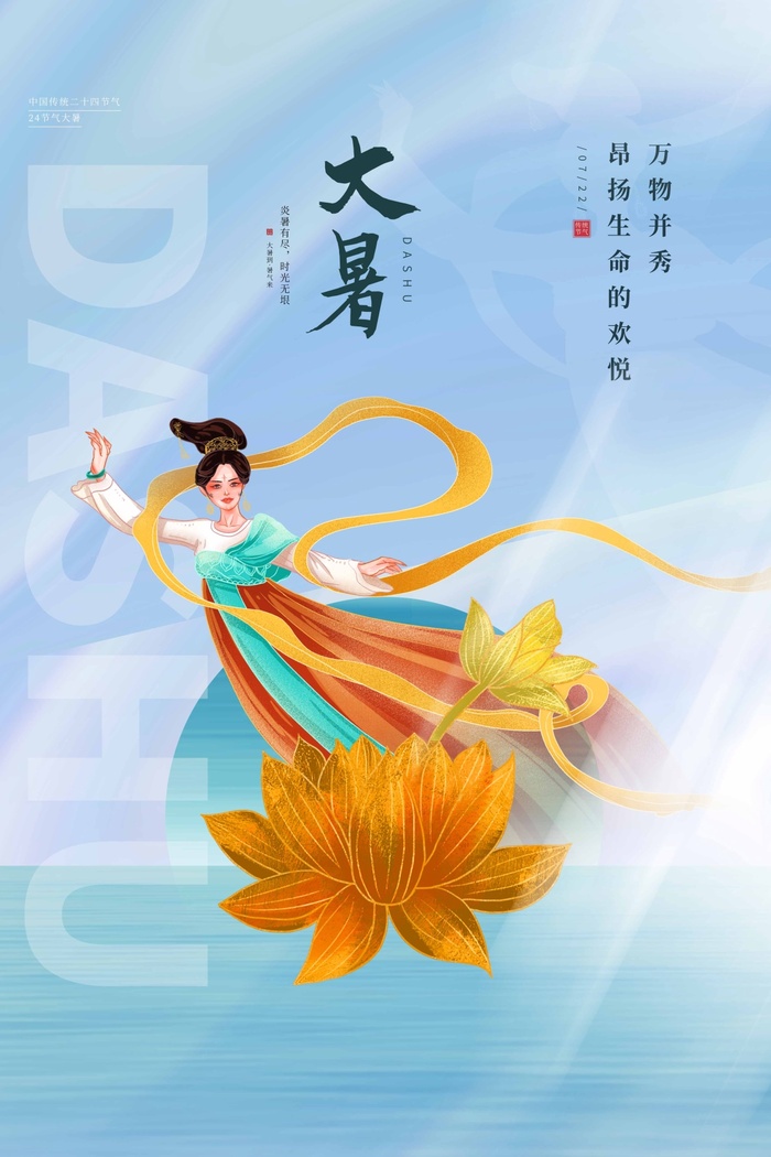 大暑 大暑海报psd模版下载
