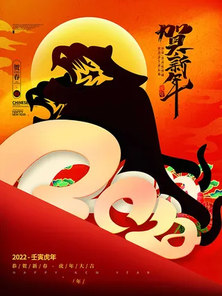 虎年新年海报展板psd模板红色喜庆插画新年快乐