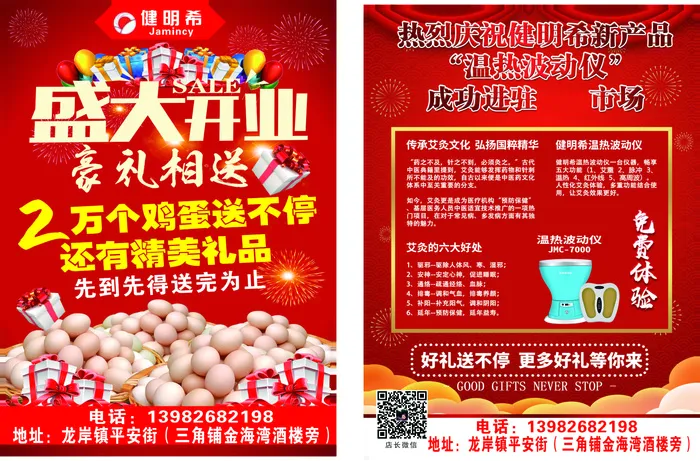 保健品宣传单宣传单源文件设计开业彩页cdr矢量模版下载