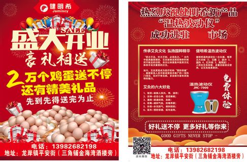 保健品宣传单宣传单源文件设计开业彩页