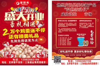 保健品宣传单宣传单源文件设计开业彩页