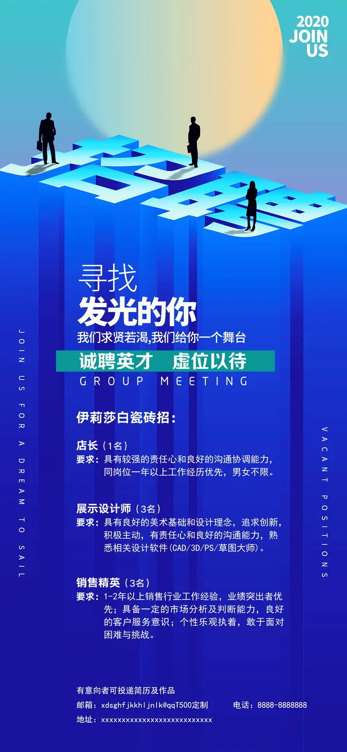 招聘海报招聘宣传图片展架商务招聘高端海报psd模版下载