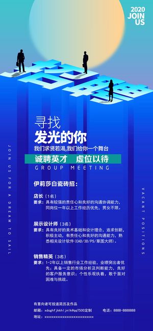 招聘海报招聘宣传图片展架商务招聘高端海报