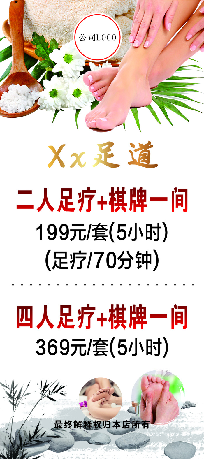 海报 展架 易拉宝 足道 足疗 会所cdr矢量模版下载