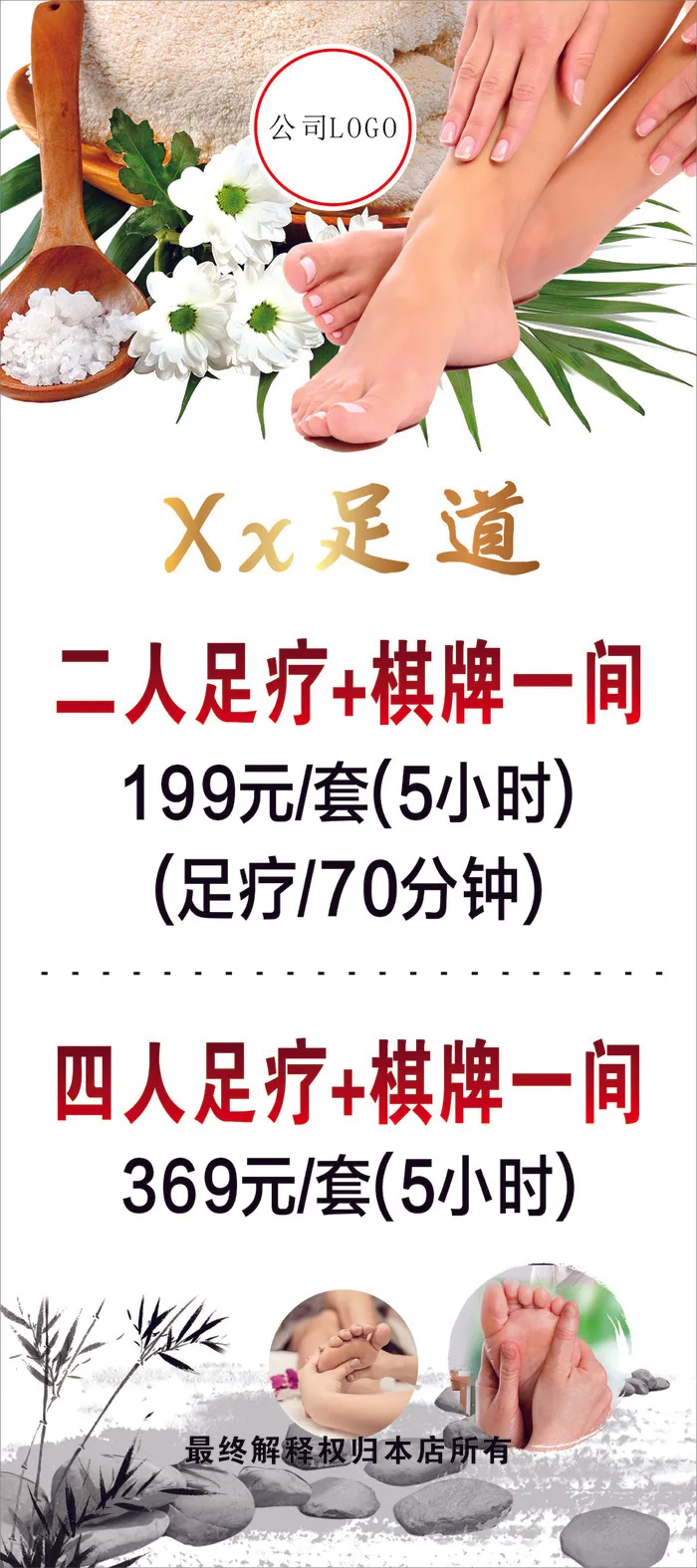 海报 展架 易拉宝 足道 足疗 会所cdr矢量模版下载