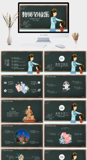 黑板报系列教师节快乐教师节主题PPT模板预览图
