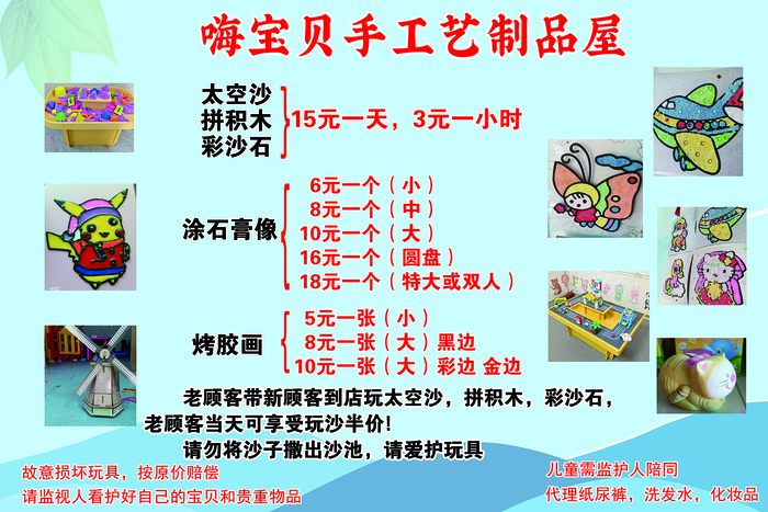 工艺品海报 手工艺制品海报价目表  儿童玩具价格表 手工玩具贴墙价目表