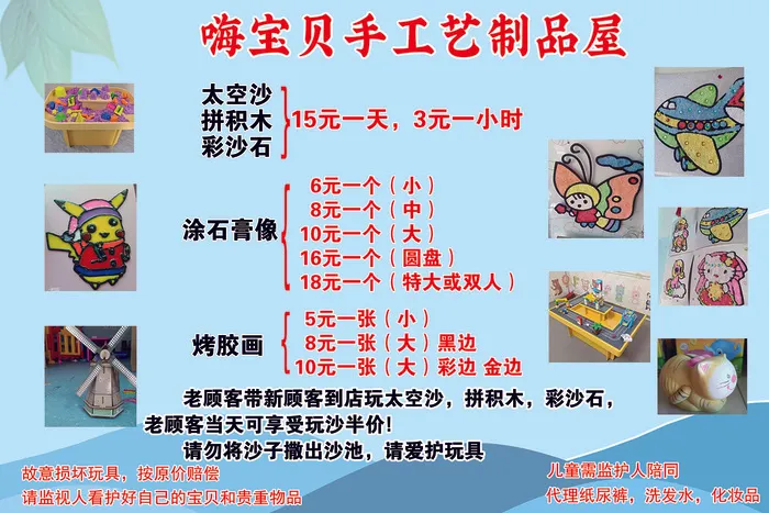 工艺品海报 手工艺制品海报价目表  儿童玩具价格表 手工玩具贴墙价目表psd模版下载