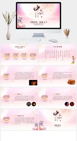 唯美中国风中秋活动中秋节PPT预览图