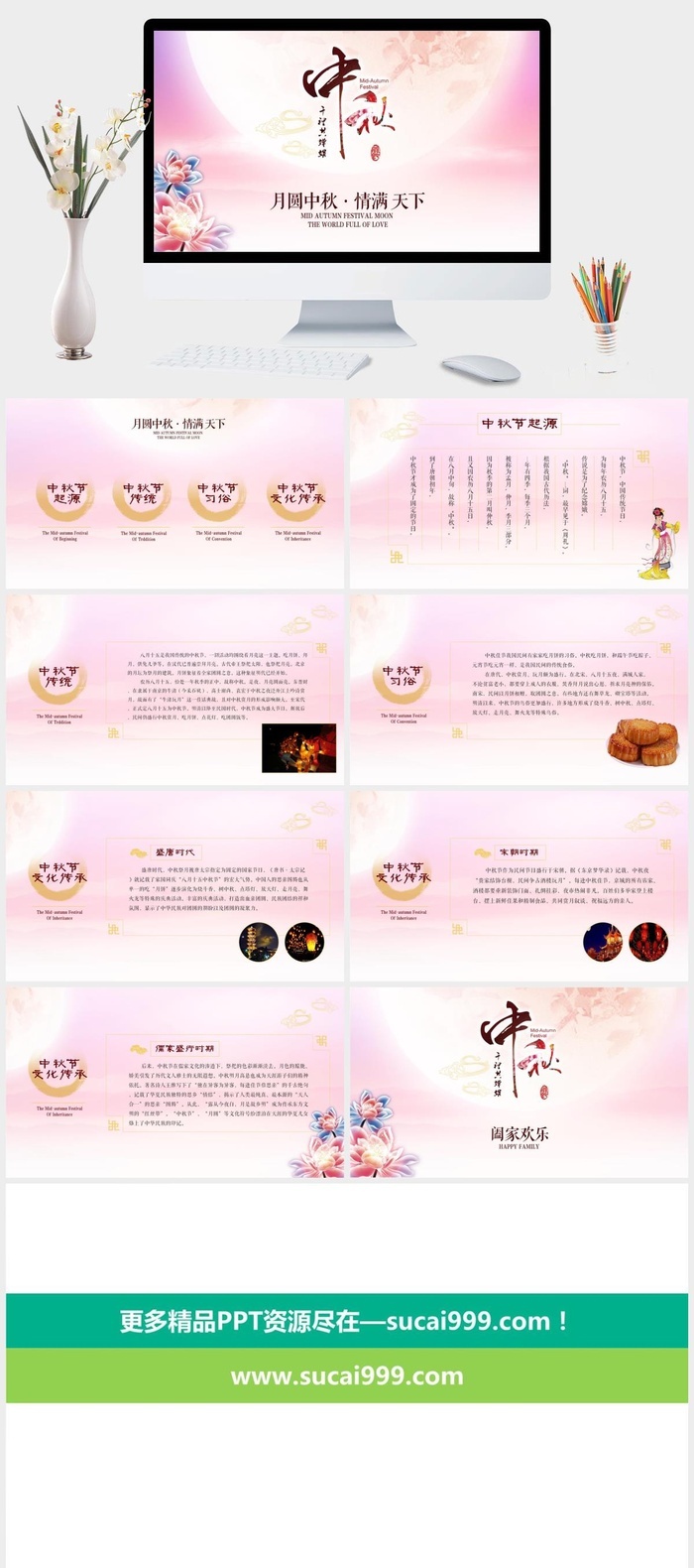 唯美中国风中秋活动中秋节PPT