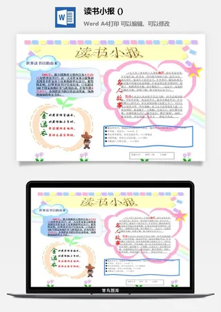 世界读书日的由来手抄报