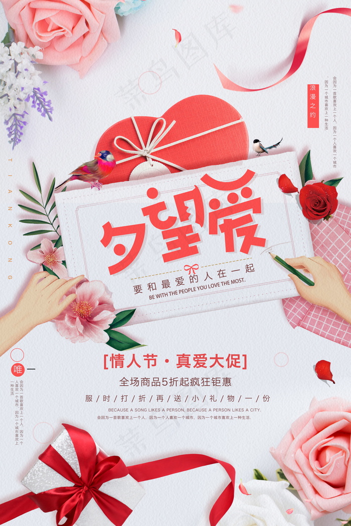 七夕海报情人节海报psd模版下载