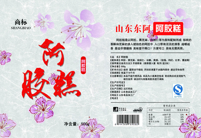 阿胶糕包装设计psd分层素材美食包装