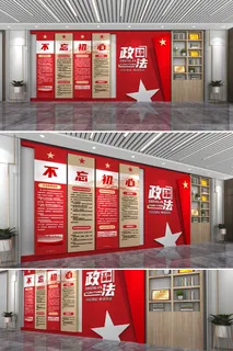 红色简约木纹政法工作条例党建文化墙