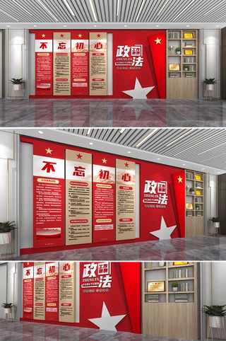 红色简约木纹政法工作条例党建文化墙