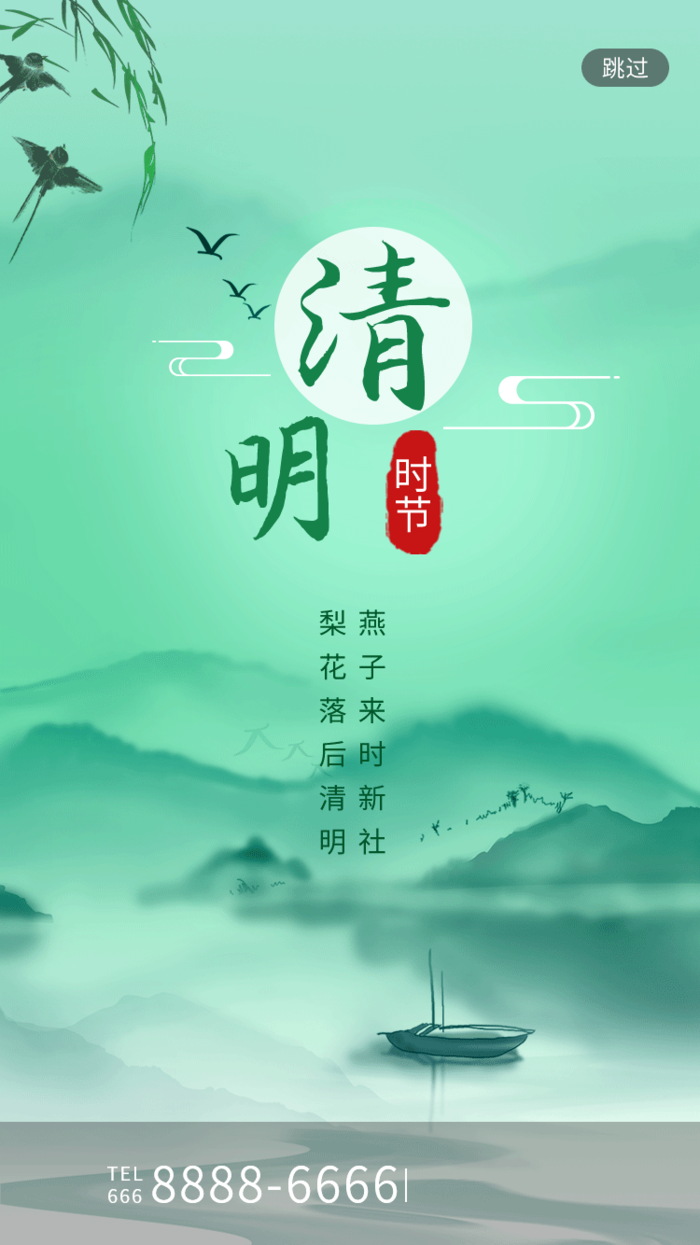 中国文化传统清明节节气清明 (4)psd模版下载