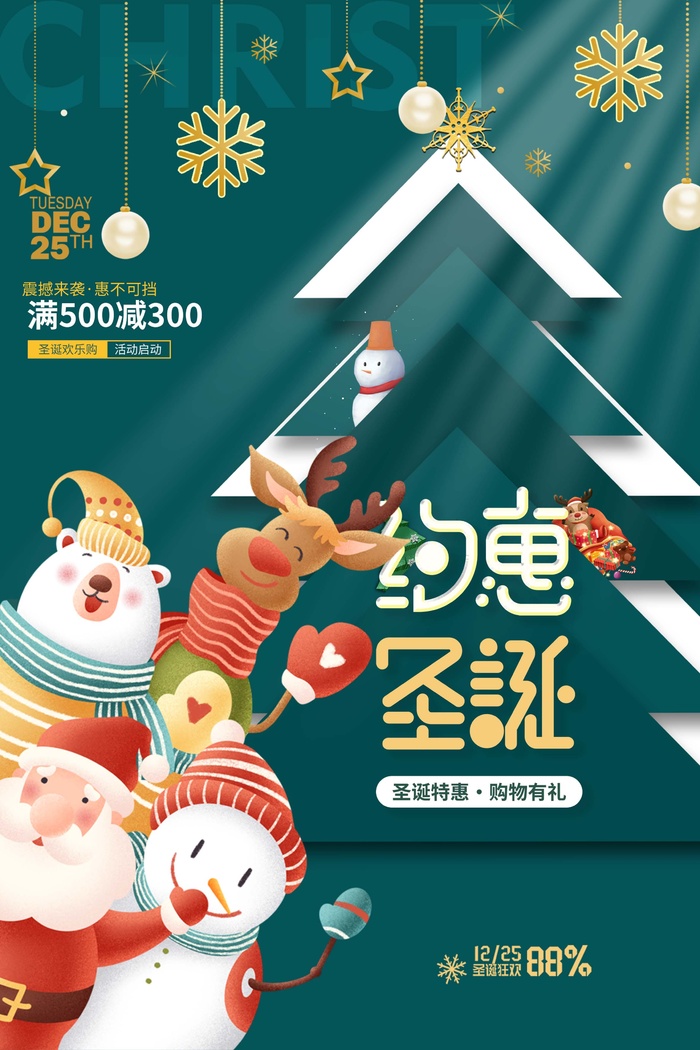 圣诞节 圣诞节海报图片psd模版下载