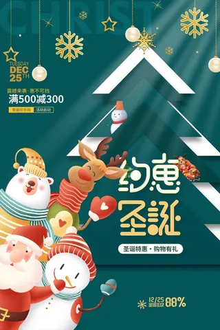 圣诞节 圣诞节海报图片