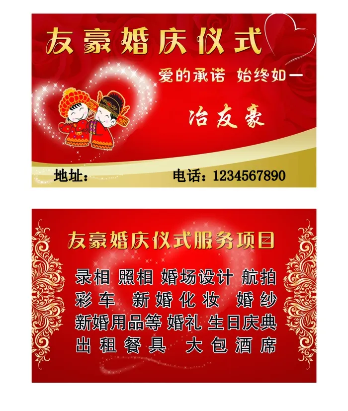 婚庆名片 喜庆名片psd模版下载