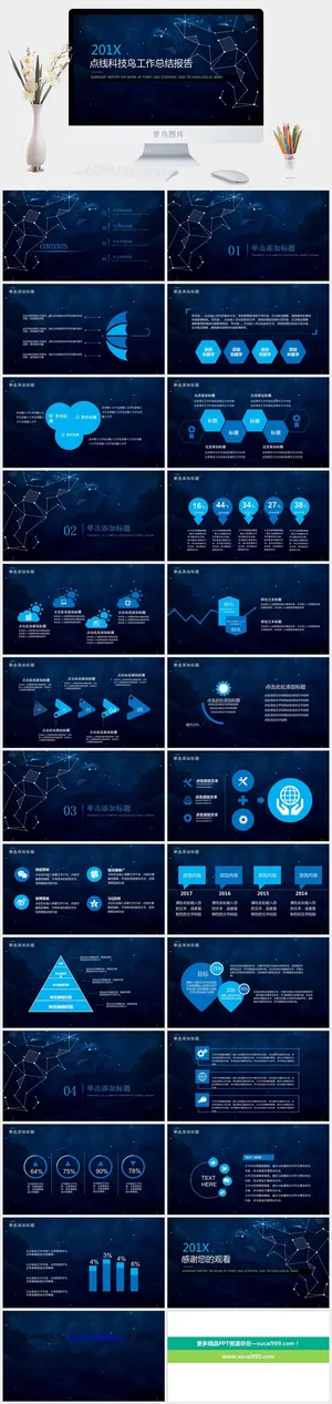 星空背景点线几何科技风工作总结报告ppt模板预览图